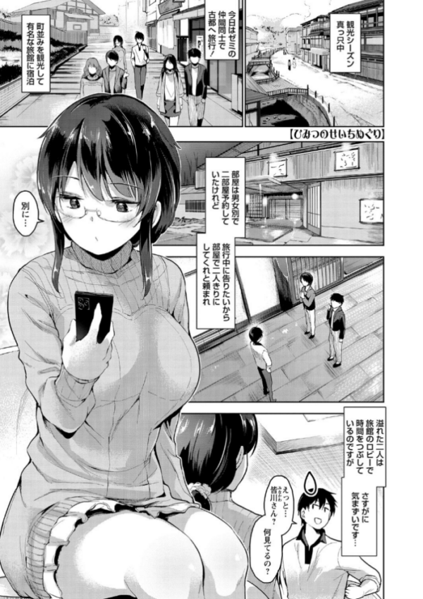 エロ漫画:えちえち まっちんぐがーるず 【通常版】 hitomi サンプル画像