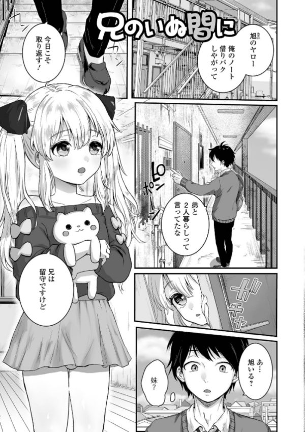 エロ漫画：男の娘の甘い蜜 【通常版】   hitomi サンプル画像