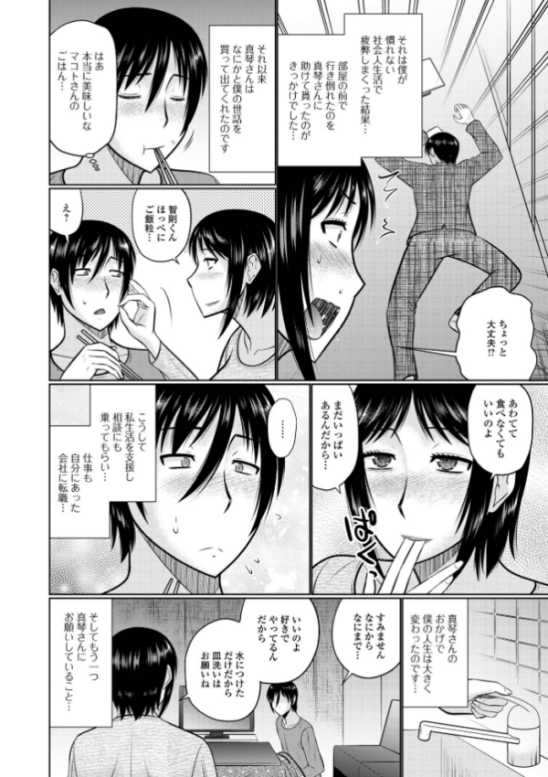 エロ漫画:僕と人妻の淫らな秘密 【デジタル特装版】 hitomi サンプル画像