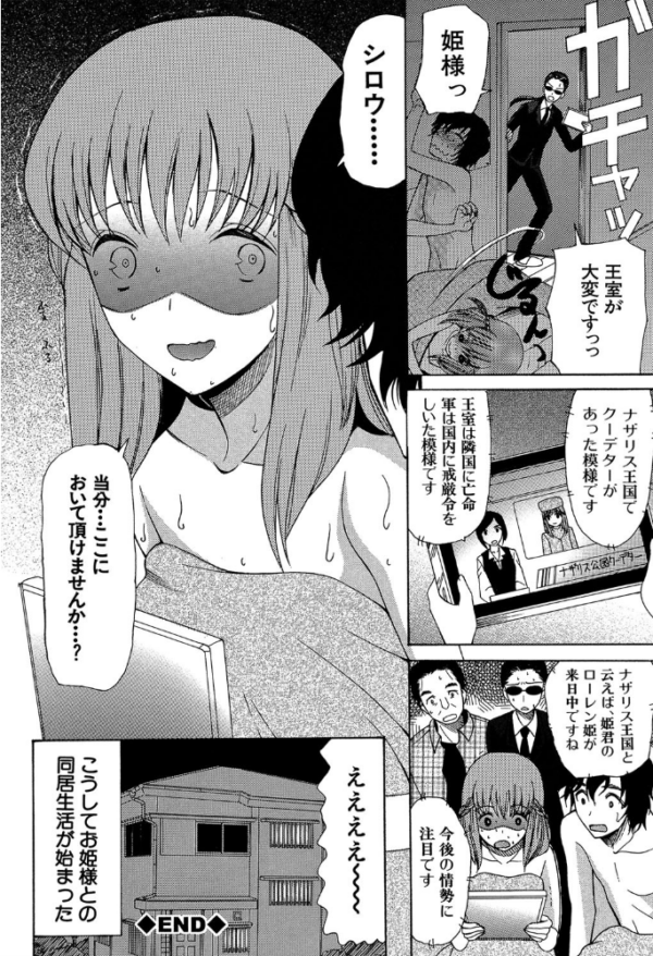 エロ漫画：王女様キター（゜∀゜）ー！【1話無料試し読み付き】   hitomi サンプル画像