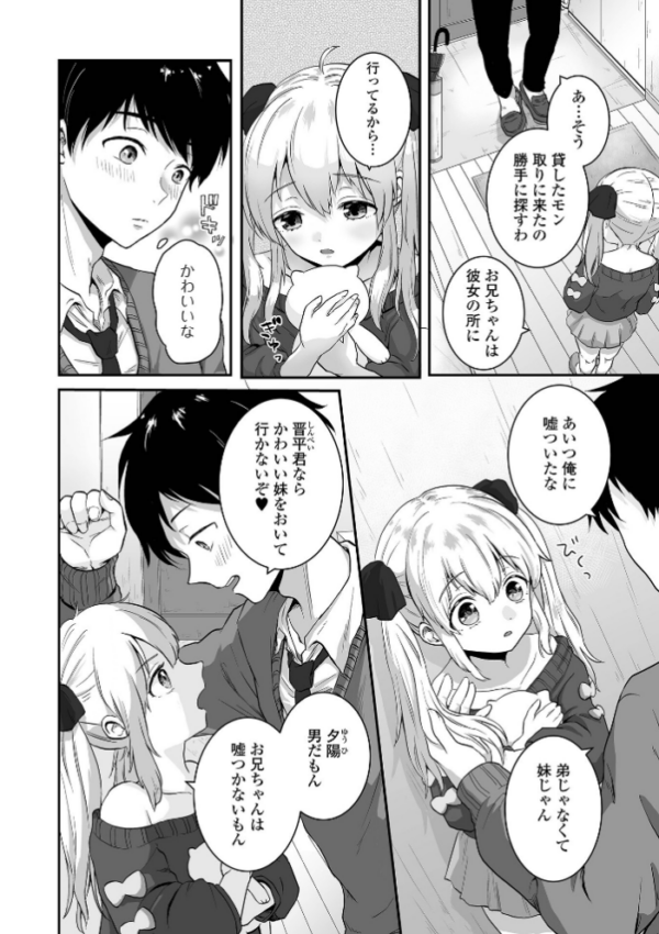 エロ漫画：男の娘の甘い蜜 【通常版】   hitomi サンプル画像