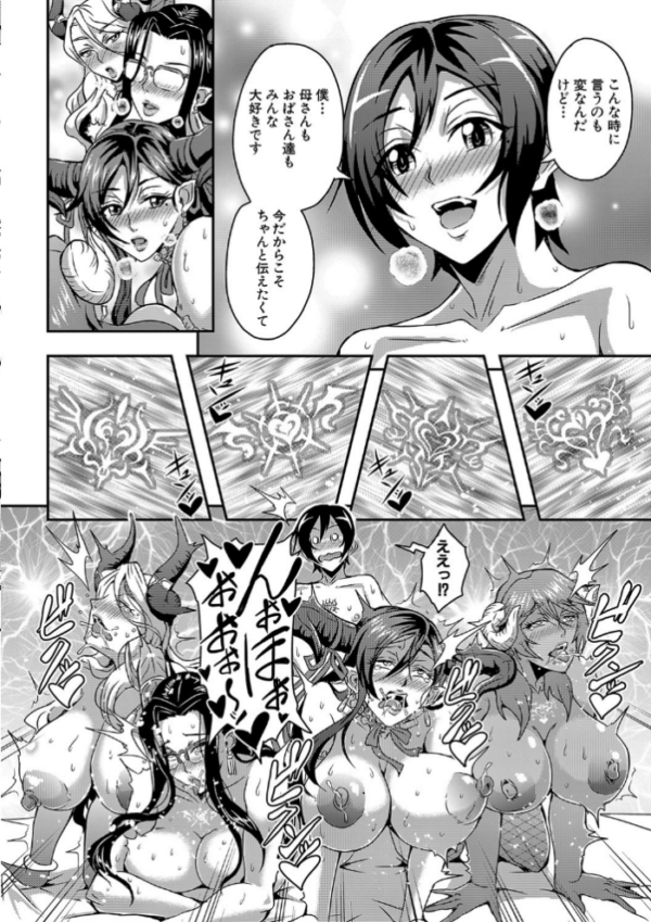 エロ漫画:僕とサキュバスママたちとのハーレム生活 【デジタル特装版】 hitomi サンプル画像