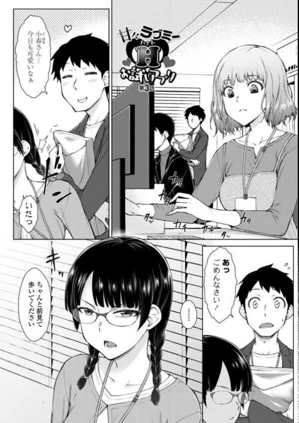 エロ漫画:甘々ラブミーHお試しアプリ【デジタル版 FANZA版ペーパー付き】 hitomi サンプル画像
