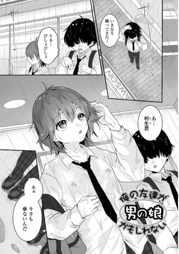 エロ漫画：男の娘の甘い蜜 【通常版】   hitomi サンプル画像