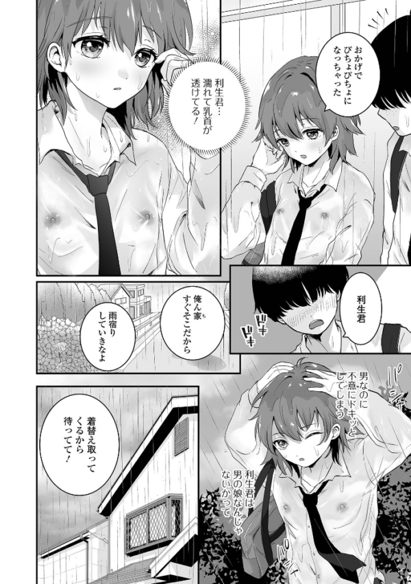 エロ漫画：男の娘の甘い蜜 【通常版】   hitomi サンプル画像