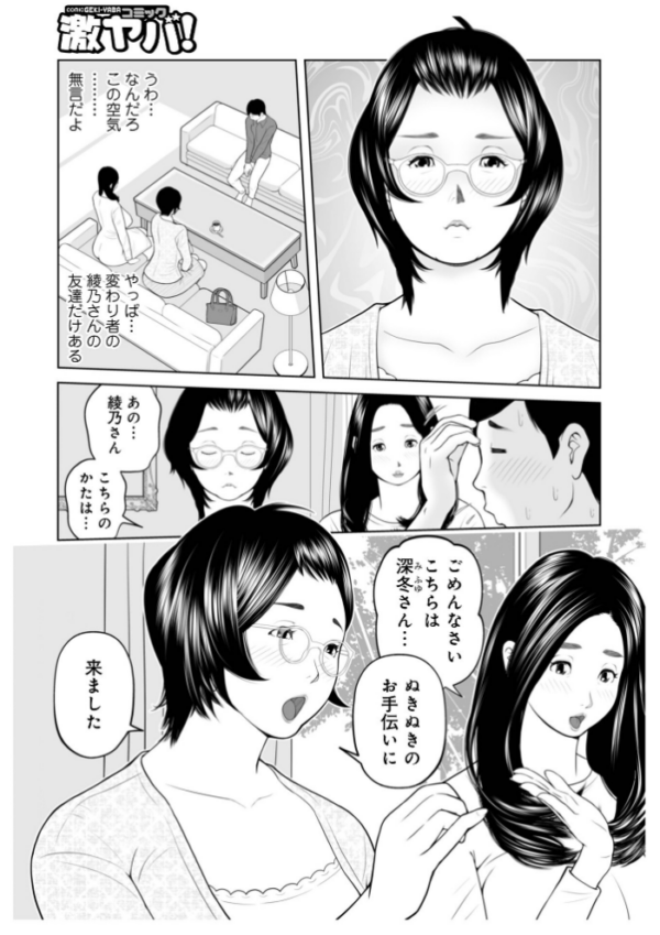 エロ漫画：義母が…僕を見てるっス！ 上巻   hitomi サンプル画像