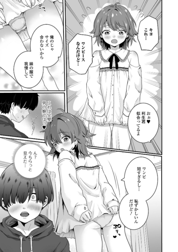 エロ漫画：男の娘の甘い蜜 【通常版】   hitomi サンプル画像