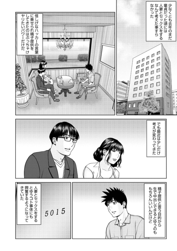 エロ漫画：レアリティー・コード1 〜セックスで世界を救うかも知れない男〜 【デジタル特装版】   hitomi サンプル画像