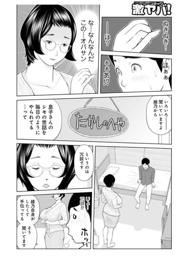 エロ漫画：義母が…僕を見てるっス！ 上巻   hitomi サンプル画像
