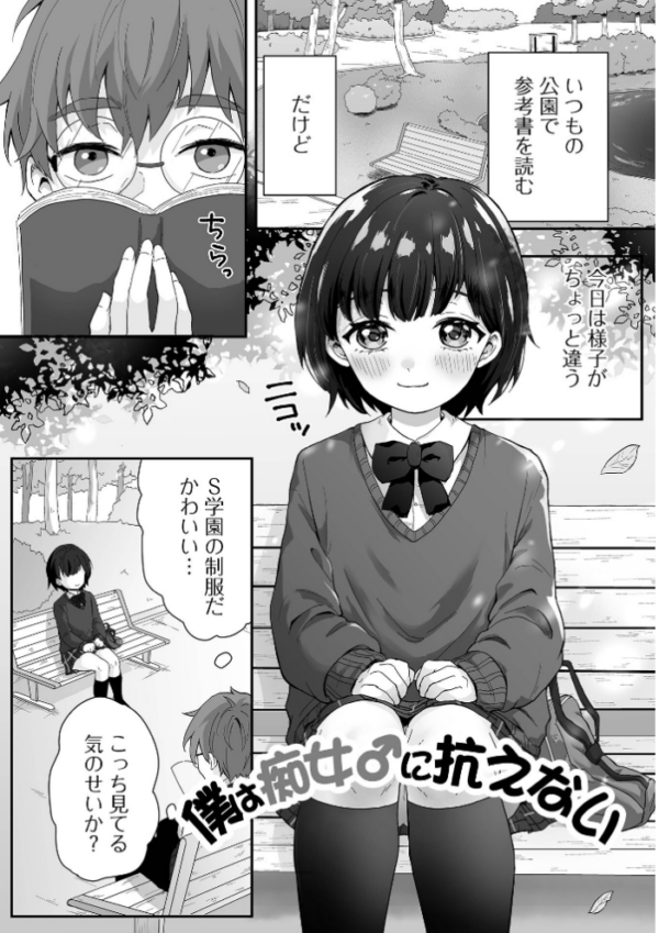エロ漫画：男の娘の甘い蜜 【通常版】   hitomi サンプル画像