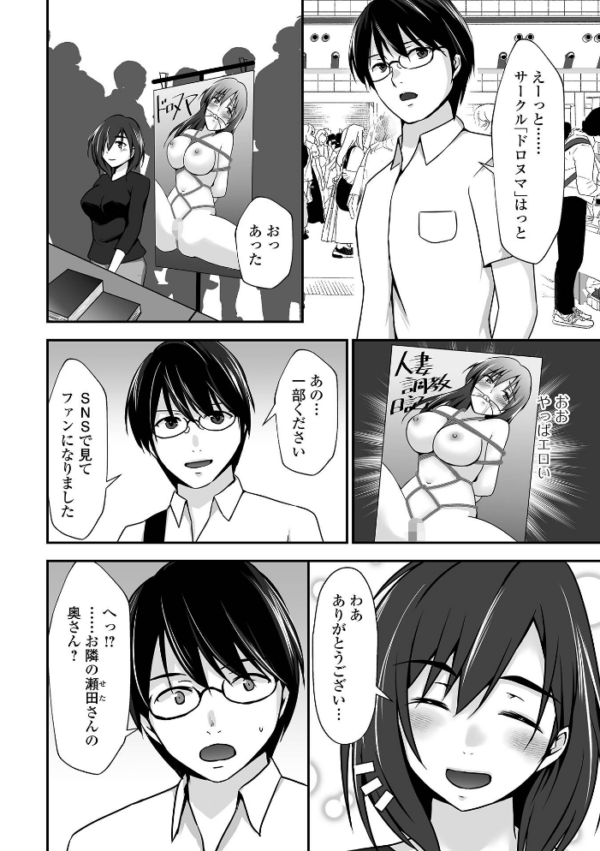 エロ漫画:M性奥さんの沼る癖【デジタル特装版】 hitomi サンプル画像