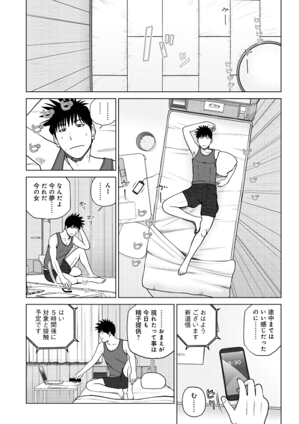 エロ漫画：レアリティー・コード1 〜セックスで世界を救うかも知れない男〜 【デジタル特装版】   hitomi サンプル画像