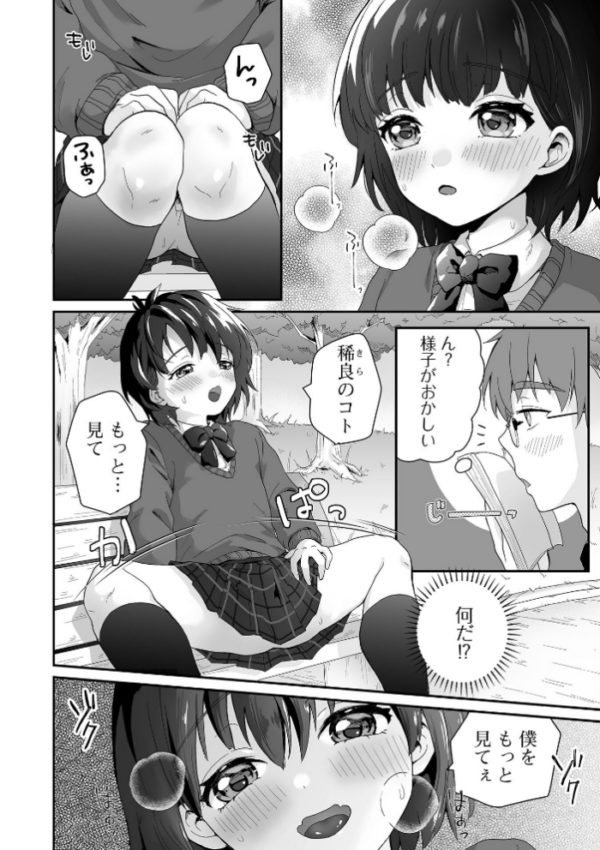 エロ漫画：男の娘の甘い蜜 【通常版】   hitomi サンプル画像