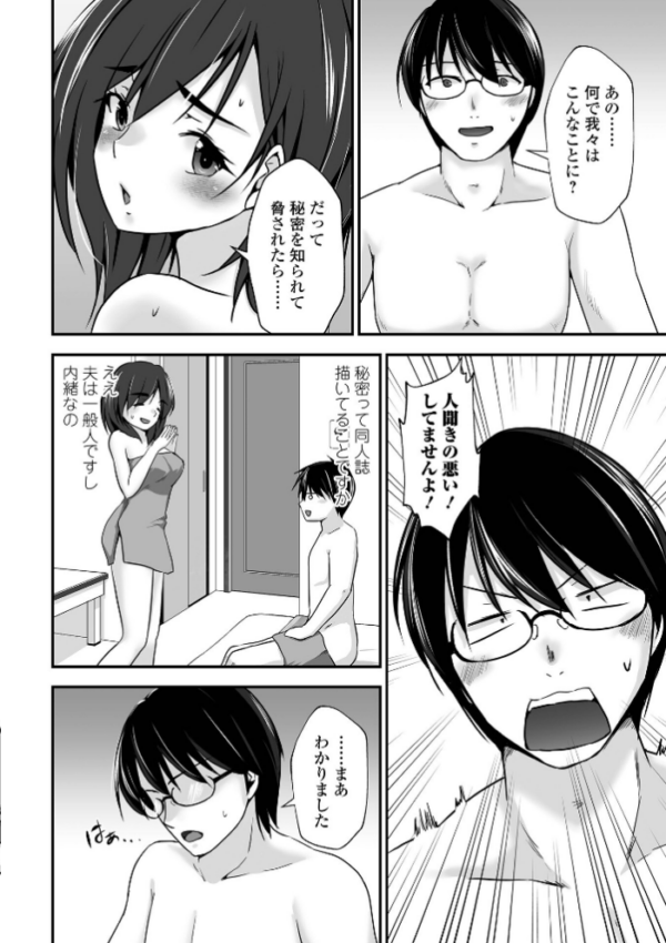 エロ漫画:M性奥さんの沼る癖【デジタル特装版】 hitomi サンプル画像