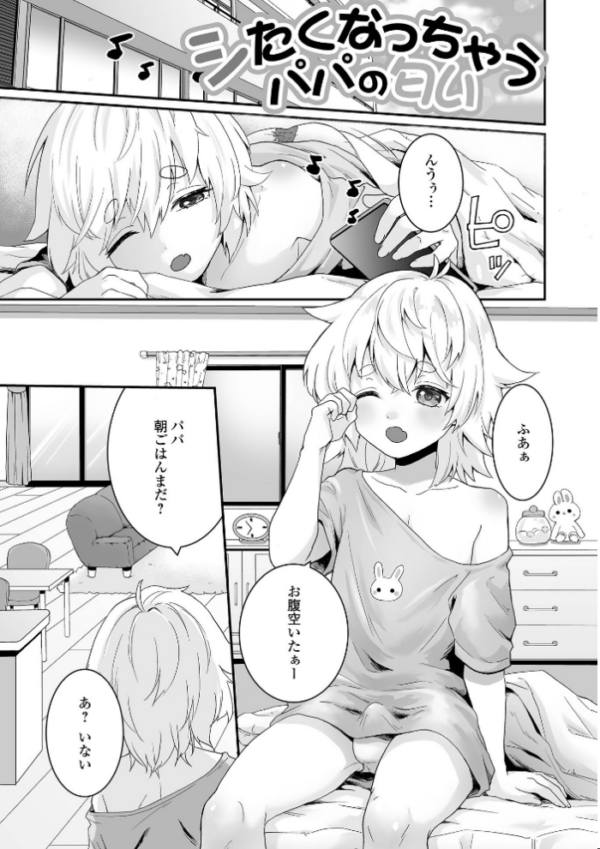 エロ漫画：男の娘の甘い蜜 【通常版】   hitomi サンプル画像