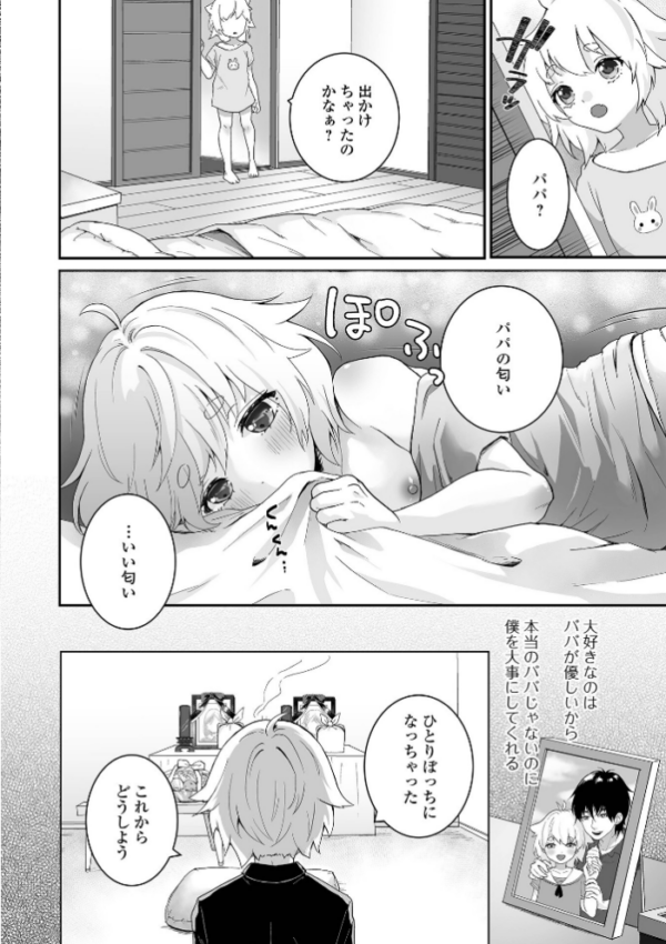 エロ漫画：男の娘の甘い蜜 【通常版】   hitomi サンプル画像