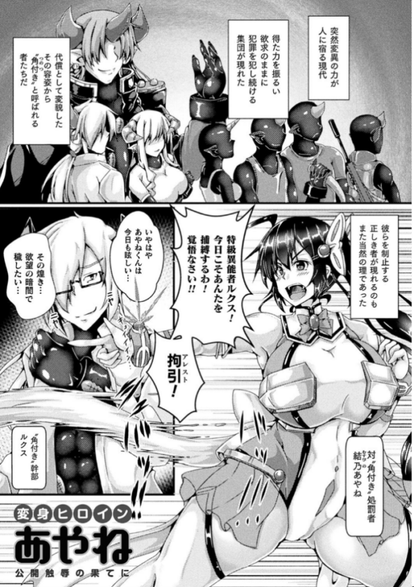 エロ漫画:Corrupted Maiden 〜淫欲に堕ちる戦姫たち〜【デジタル特装版】 hitomi サンプル画像