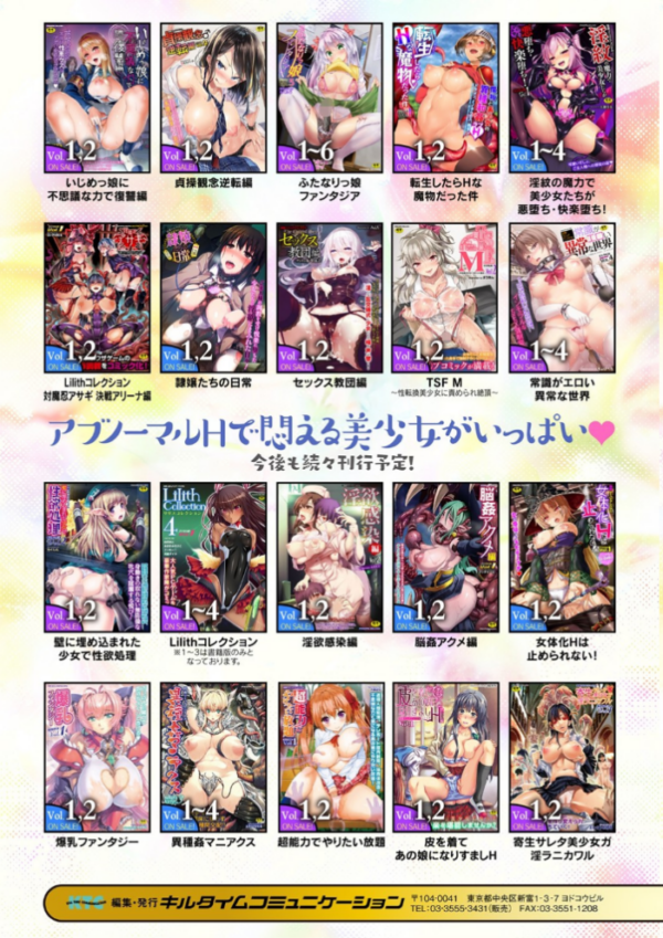 エロ漫画:受胎へ至る機械姦試行の記録 hitomi サンプル画像