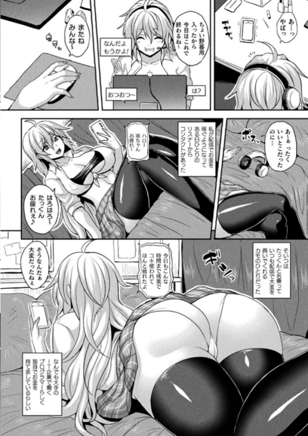 エロ漫画:メス堕ち敗北少女 hitomi サンプル画像