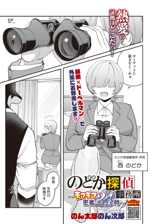 エロ漫画：のどか探偵事務所〜モフモフ密着24時〜   hitomi サンプル画像