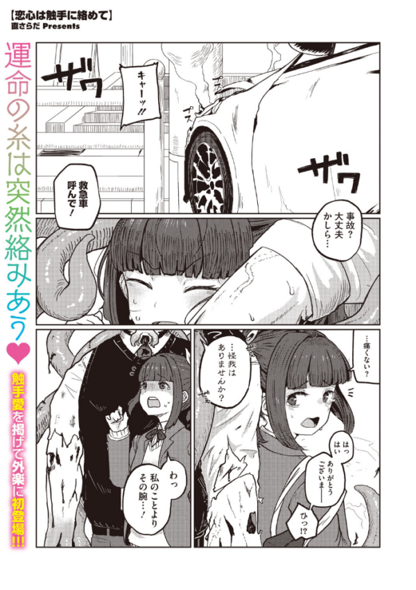 エロ漫画：恋心は触手に絡めて   hitomi サンプル画像