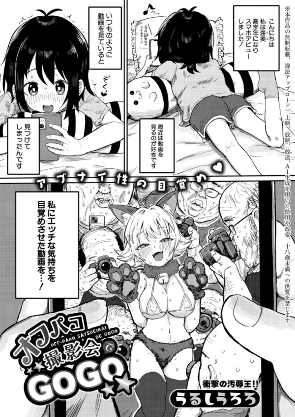 エロ漫画：オフパコ撮影会でGOGO　hitomi サンプル画像