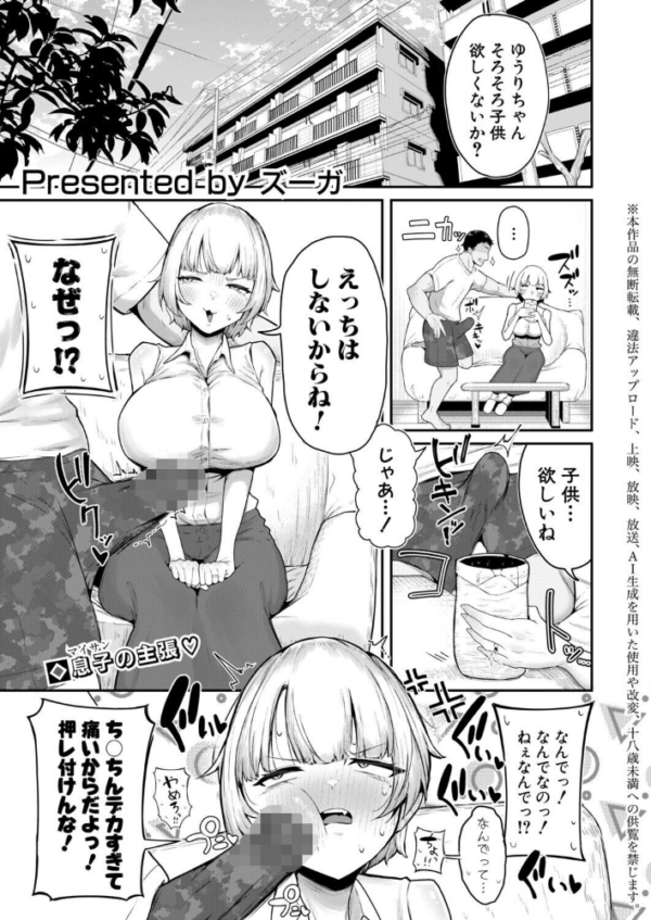 エロ漫画：嫁はえっちしたくない〜絶対ちん堕ちさせる！！〜　hitomi サンプル画像