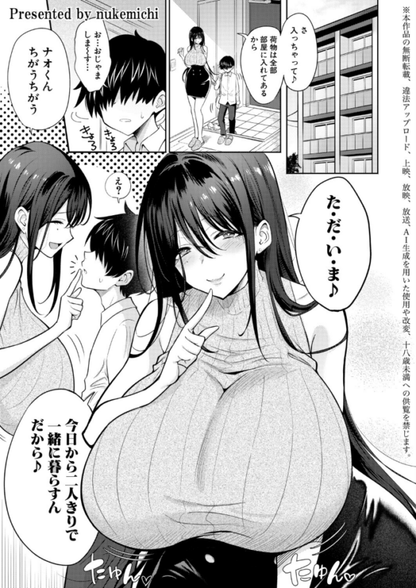 エロ漫画:デカおね!〜弟はデカいお姉ちゃんに犯●れたい〜 hitomi サンプル画像