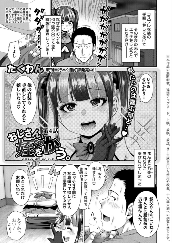エロ漫画:おじさん、姪をかう。【第4話】 hitomi サンプル画像
