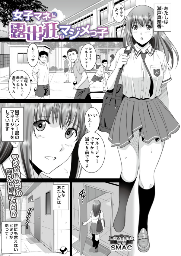 エロ漫画：女子マネは露出狂のマジメっ子　hitomi サンプル画像
