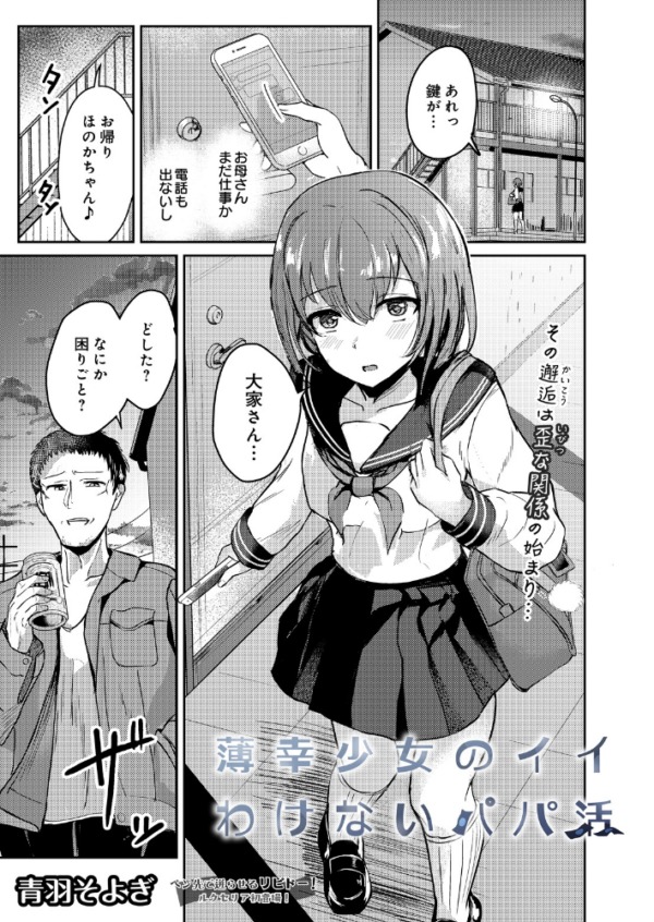 エロ漫画：薄幸少女のイイわけないパパ活　hitomi サンプル画像