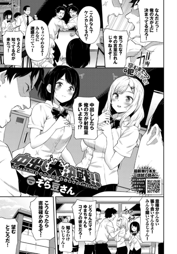 エロ漫画：中出し大決戦！！   hitomi サンプル画像