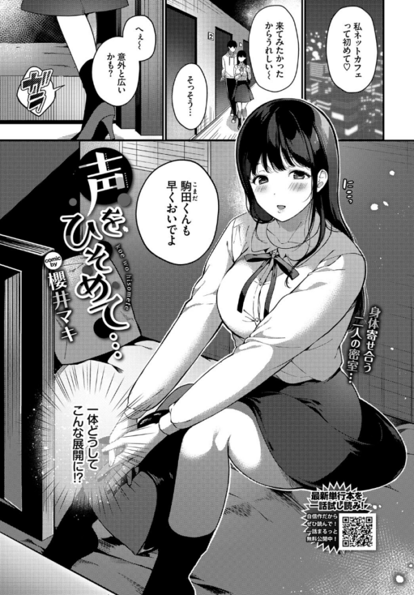 エロ漫画：声をひそめて…   hitomi サンプル画像