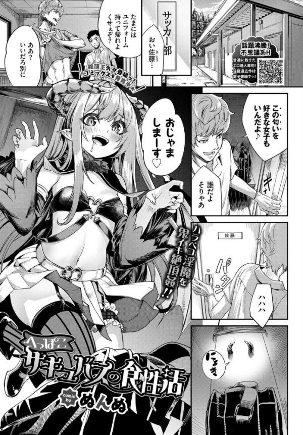 エロ漫画:へっぽこサキュバスの食性活 hitomi サンプル画像
