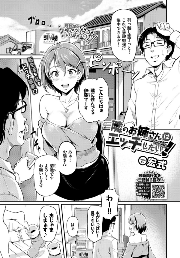 エロ漫画：隣のお姉さんはエッチしたい！   hitomi サンプル画像
