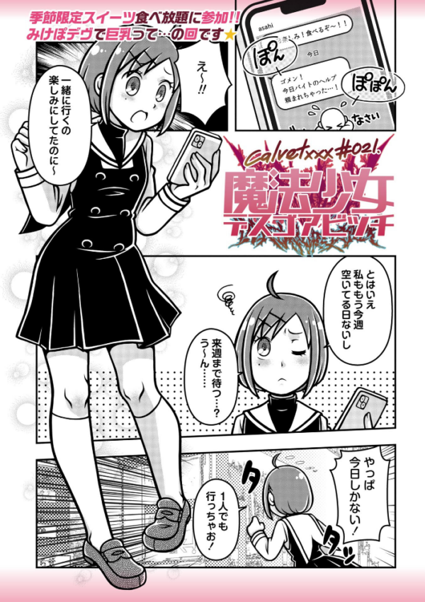 エロ漫画：魔法少女デスゴアビッチ＃021　hitomi サンプル画像