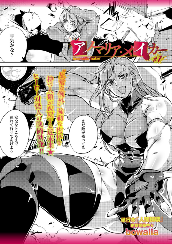エロ漫画：アノマリア・メイカー＃1　hitomi サンプル画像