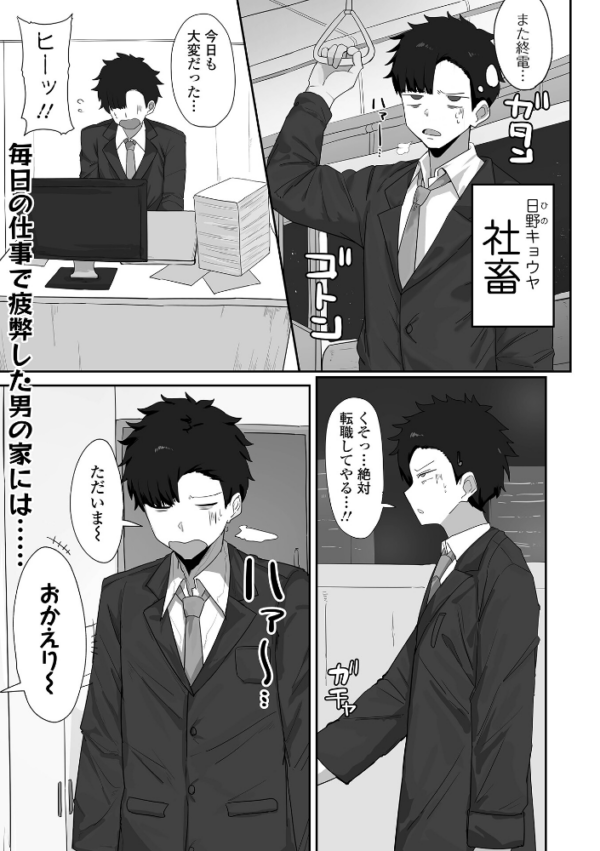 エロ漫画:社畜の俺とデカムチな嫁 hitomi サンプル画像