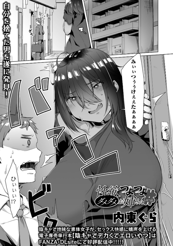 エロ漫画:性欲つよつよダメダメお姉さんしゃーぷ hitomi サンプル画像