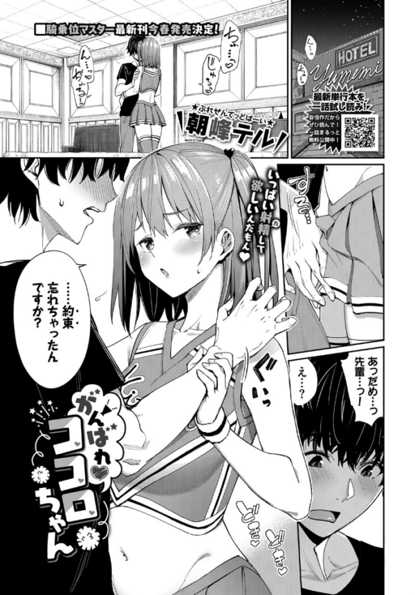 エロ漫画:がんばれココロちゃん hitomi サンプル画像