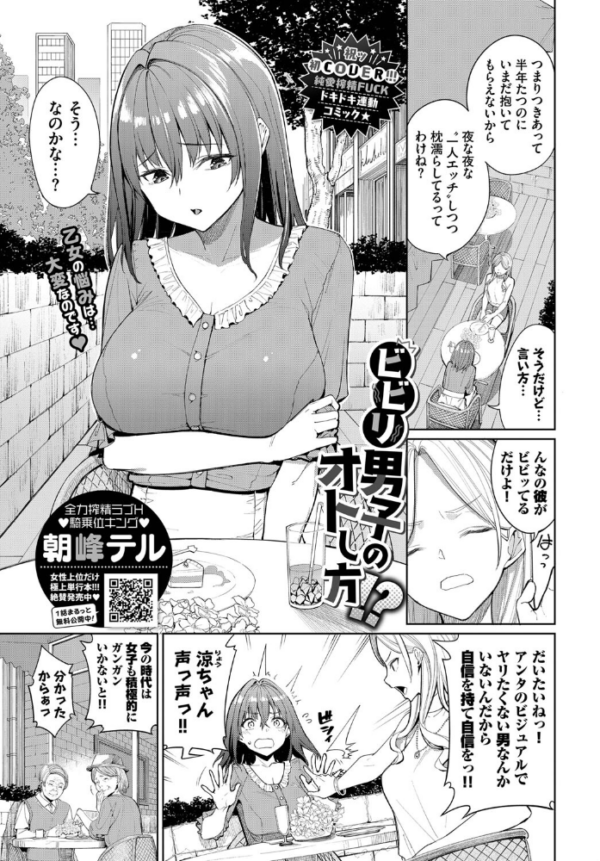 エロ漫画：ビビリ男子のオトし方！？   hitomi サンプル画像