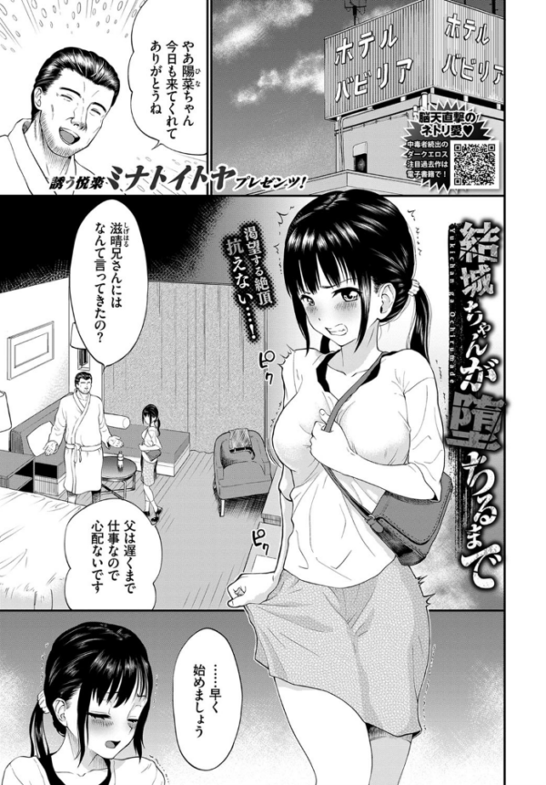 エロ漫画:結城ちゃんが堕ちるまで hitomi サンプル画像