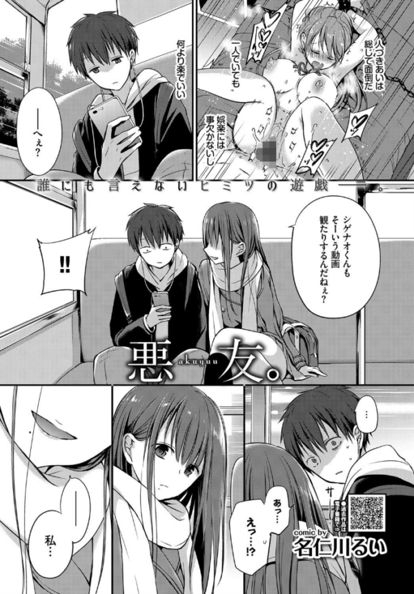 エロ漫画:悪友。 hitomi サンプル画像