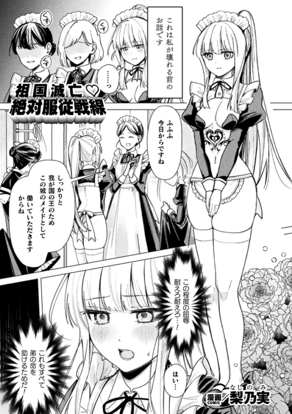 エロ漫画:祖国滅亡絶対服従戦線【単話】 hitomi サンプル画像
