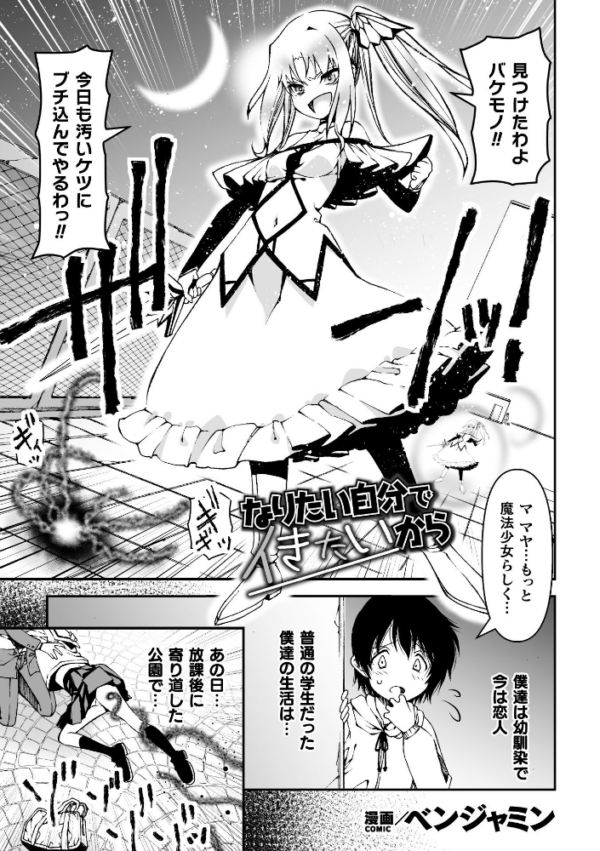 エロ漫画:なりたい自分でイきたいから【単話】 hitomi サンプル画像