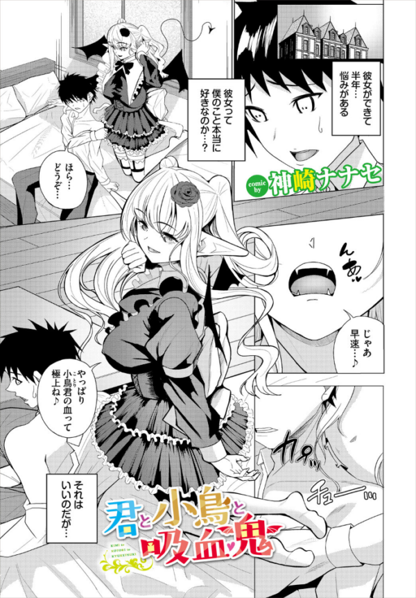 エロ漫画:君と小鳥と吸血鬼 hitomi サンプル画像