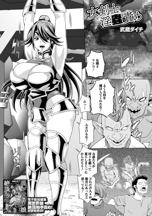 エロ漫画:女剣士淫蟲責め hitomi サンプル画像