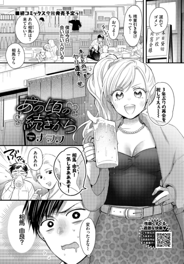 エロ漫画:あの頃の続きから hitomi サンプル画像