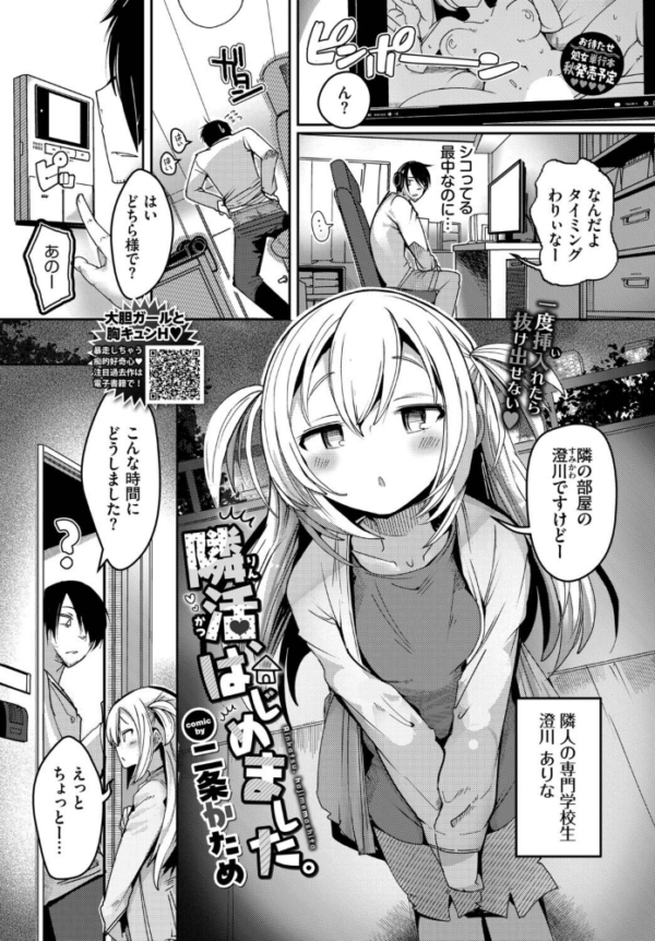 エロ漫画：隣活、はじめました。　hitomi サンプル画像