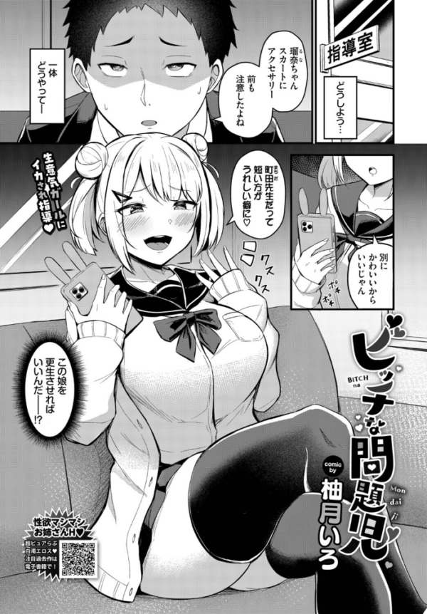 エロ漫画:ビッチな問題児 hitomi サンプル画像